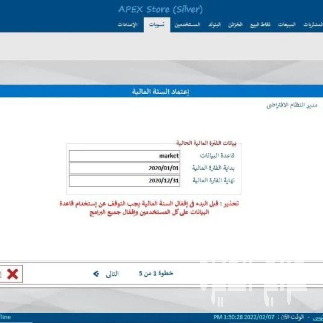 ابكس برنامج مبيعات متكامل لإدارة الشركات